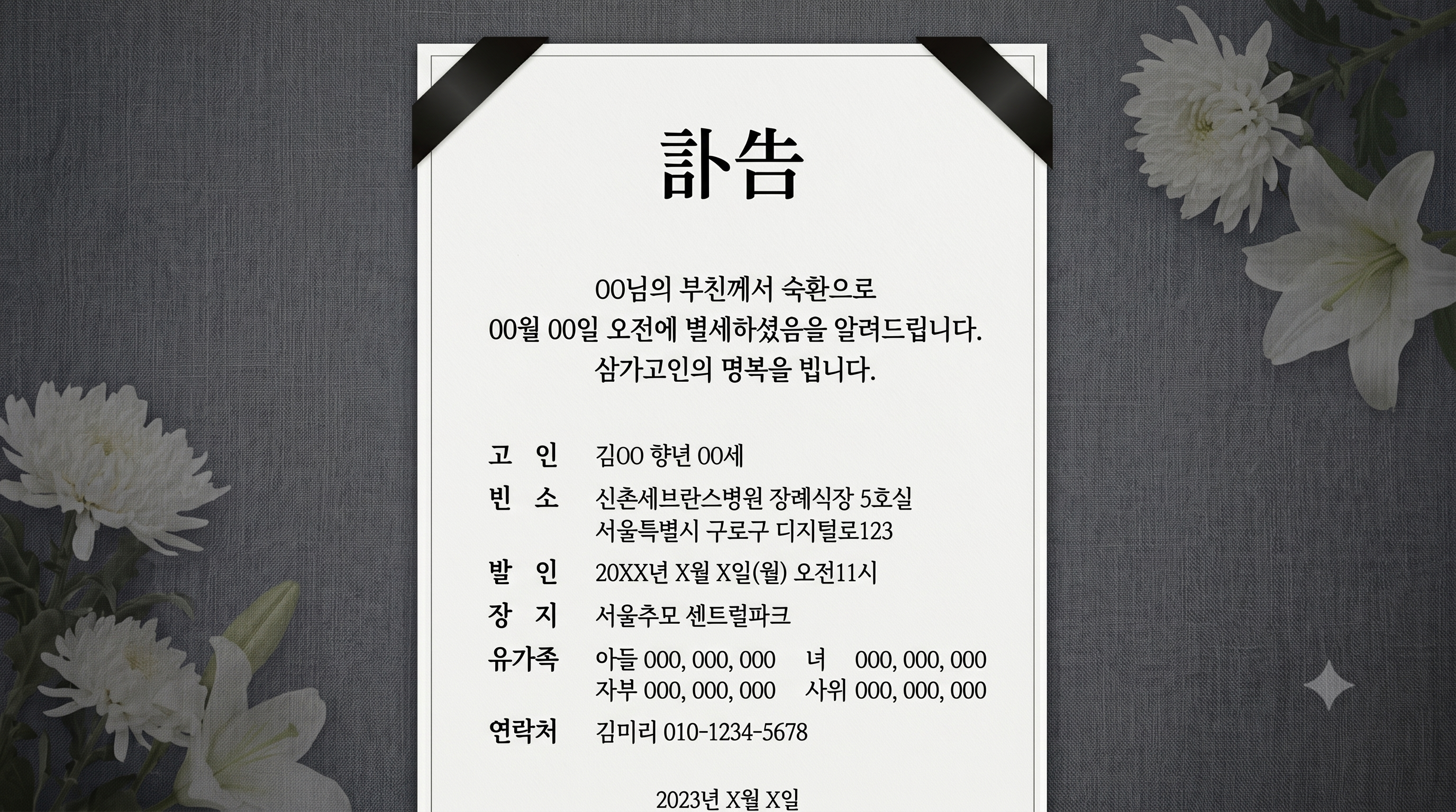 부고알림